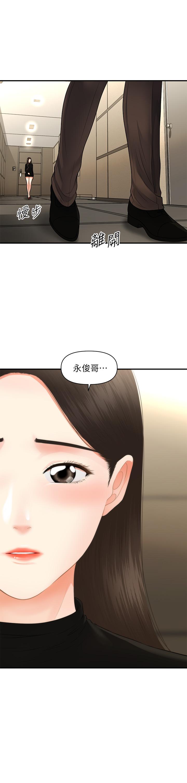 第54话-我再也受不了了-医美奇鸡-Elise God,爆红王（第9张）