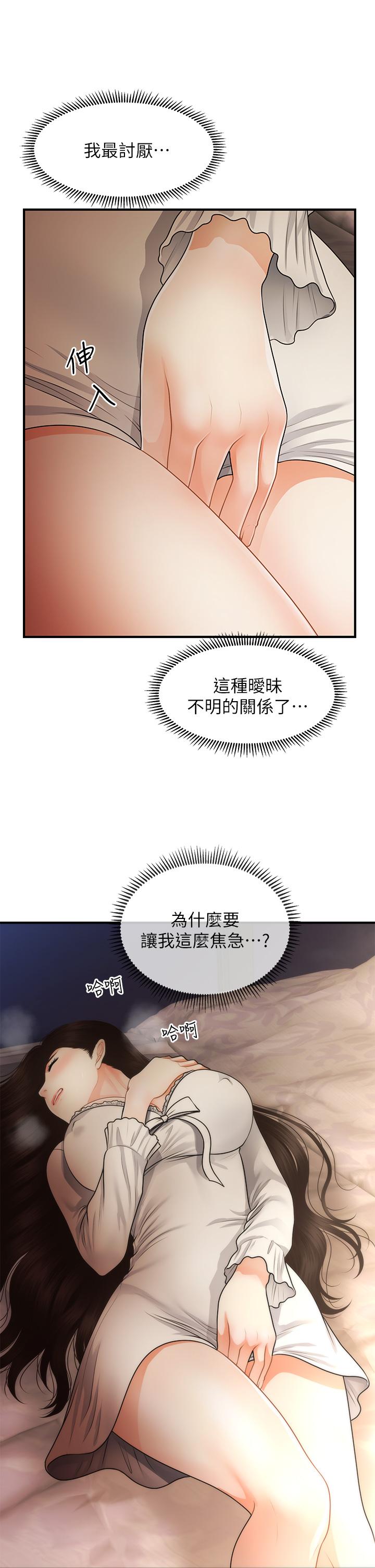 第54话-我再也受不了了-医美奇鸡-Elise God,爆红王（第21张）