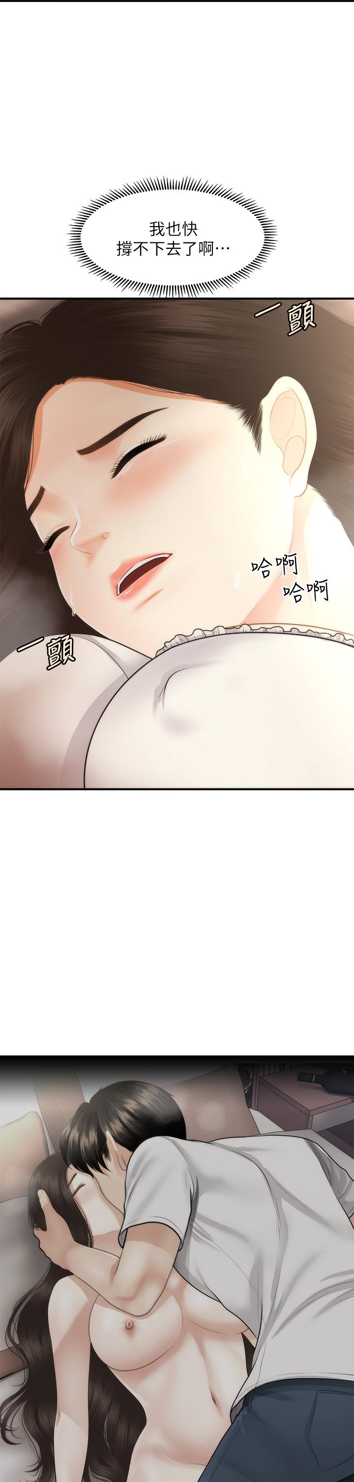 第54话-我再也受不了了-医美奇鸡-Elise God,爆红王（第22张）