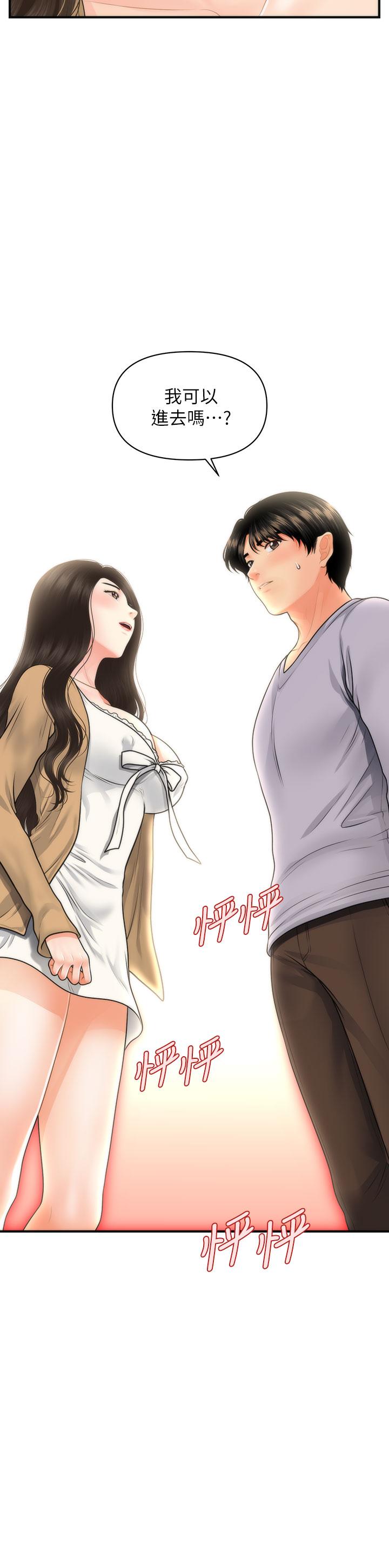 第55话-我们 不能这样-医美奇鸡-Elise God,爆红王（第2张）