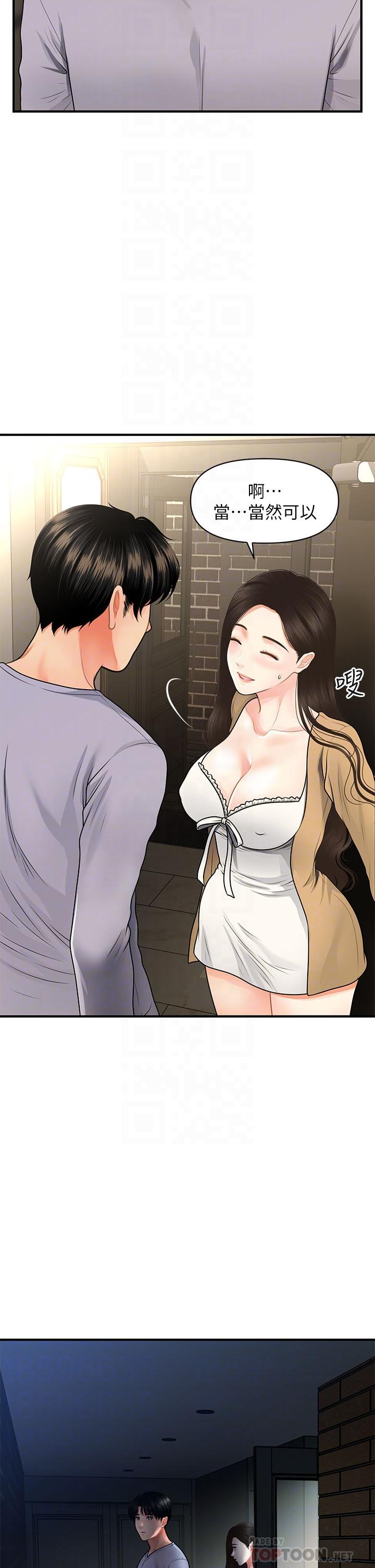 第55话-我们 不能这样-医美奇鸡-Elise God,爆红王（第4张）