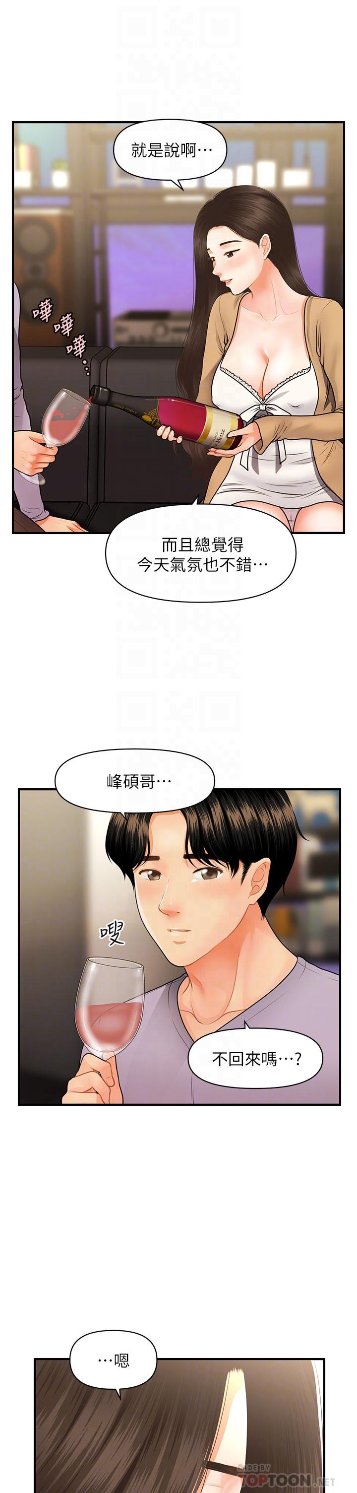 第55话-我们 不能这样-医美奇鸡-Elise God,爆红王（第14张）