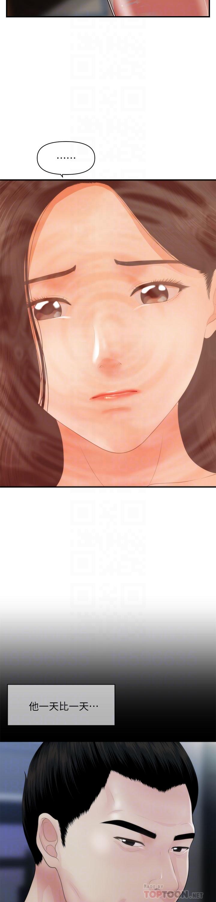 第55话-我们 不能这样-医美奇鸡-Elise God,爆红王（第18张）