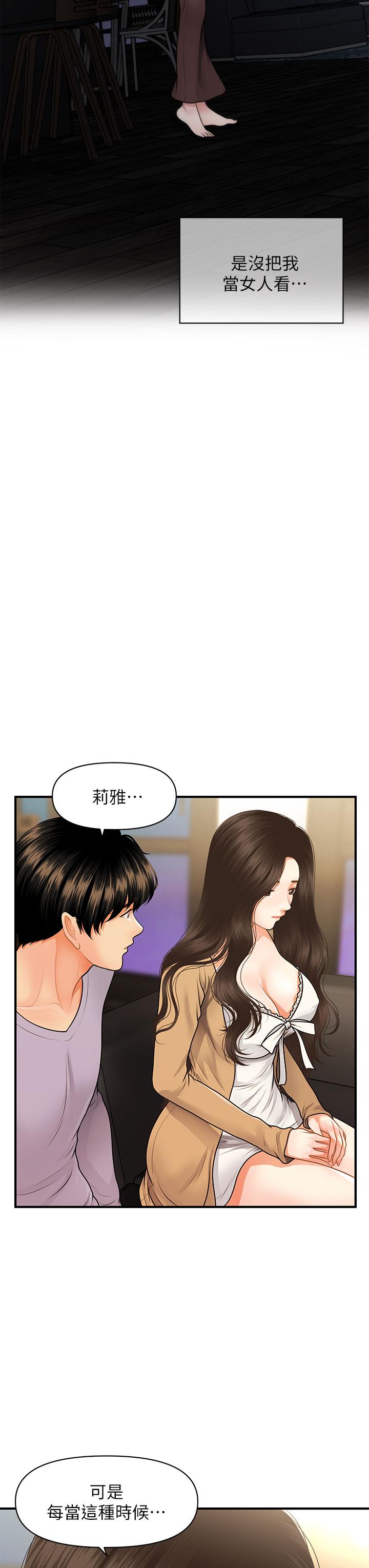 第55话-我们 不能这样-医美奇鸡-Elise God,爆红王（第22张）