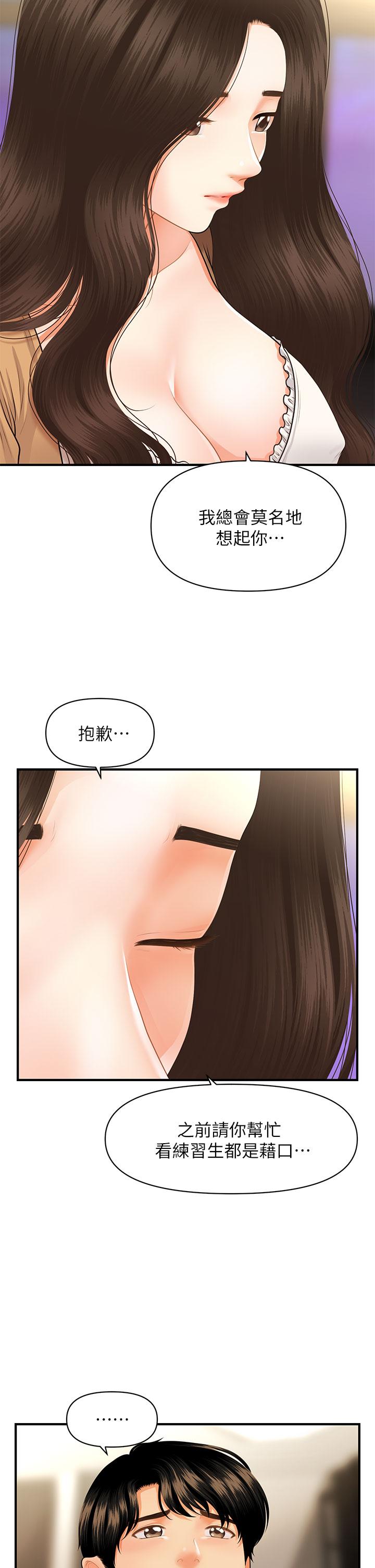 第55话-我们 不能这样-医美奇鸡-Elise God,爆红王（第23张）