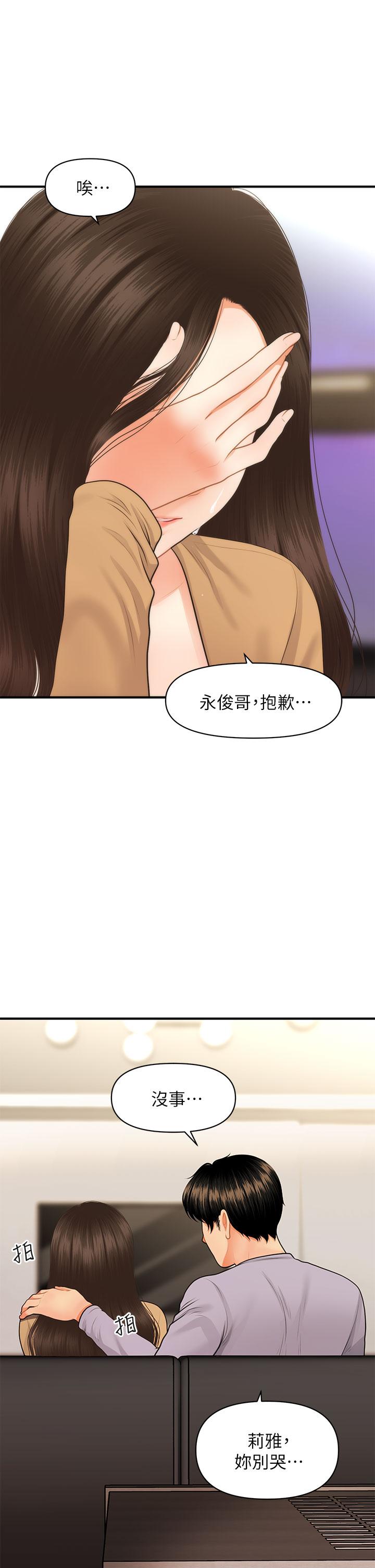 第55话-我们 不能这样-医美奇鸡-Elise God,爆红王（第26张）