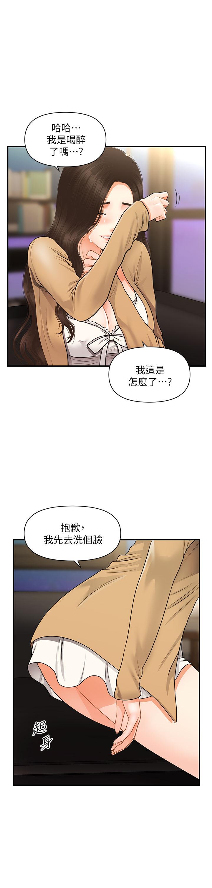 第55话-我们 不能这样-医美奇鸡-Elise God,爆红王（第29张）