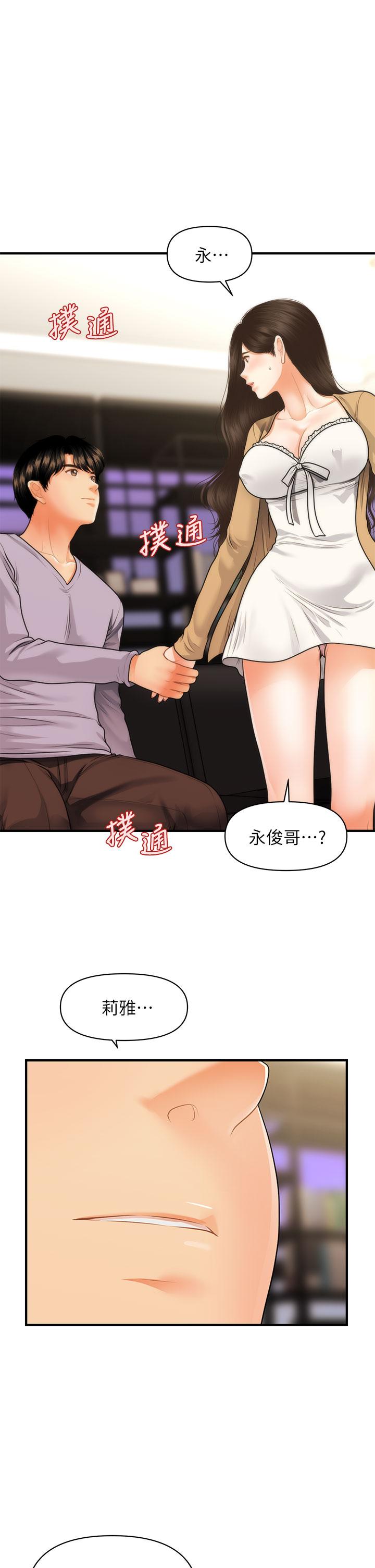 第55话-我们 不能这样-医美奇鸡-Elise God,爆红王（第32张）