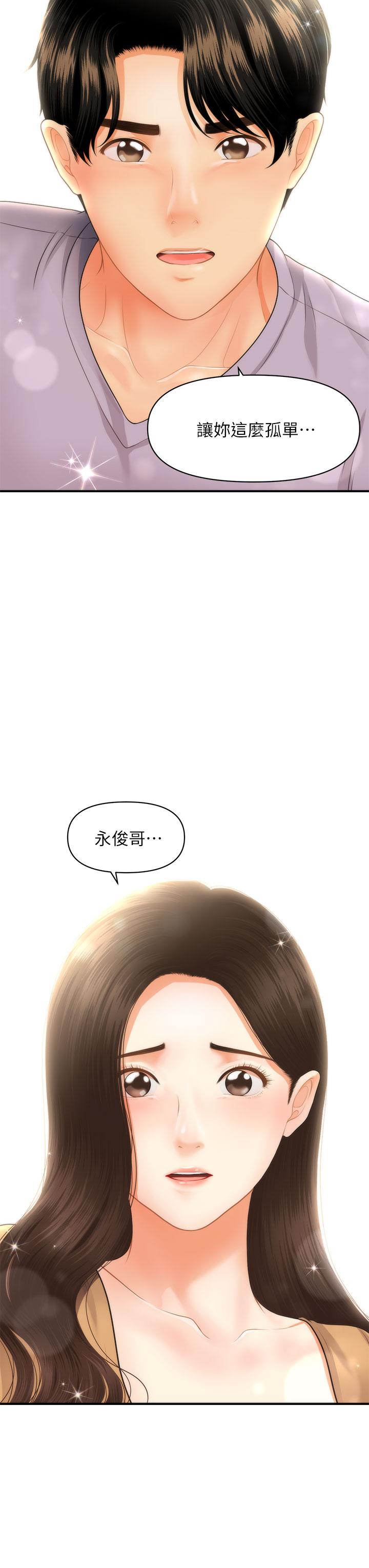 第55话-我们 不能这样-医美奇鸡-Elise God,爆红王（第34张）