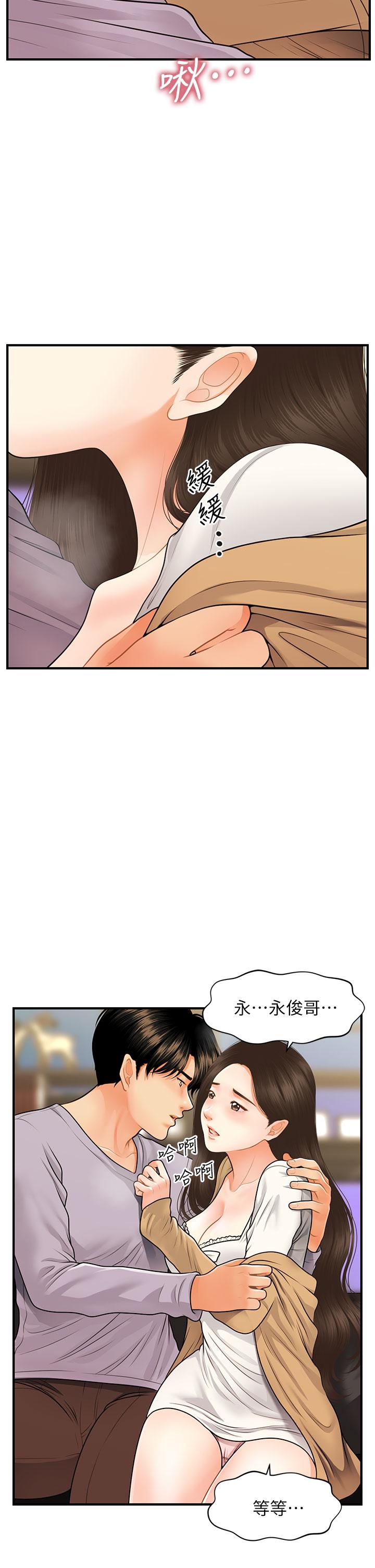 第55话-我们 不能这样-医美奇鸡-Elise God,爆红王（第39张）