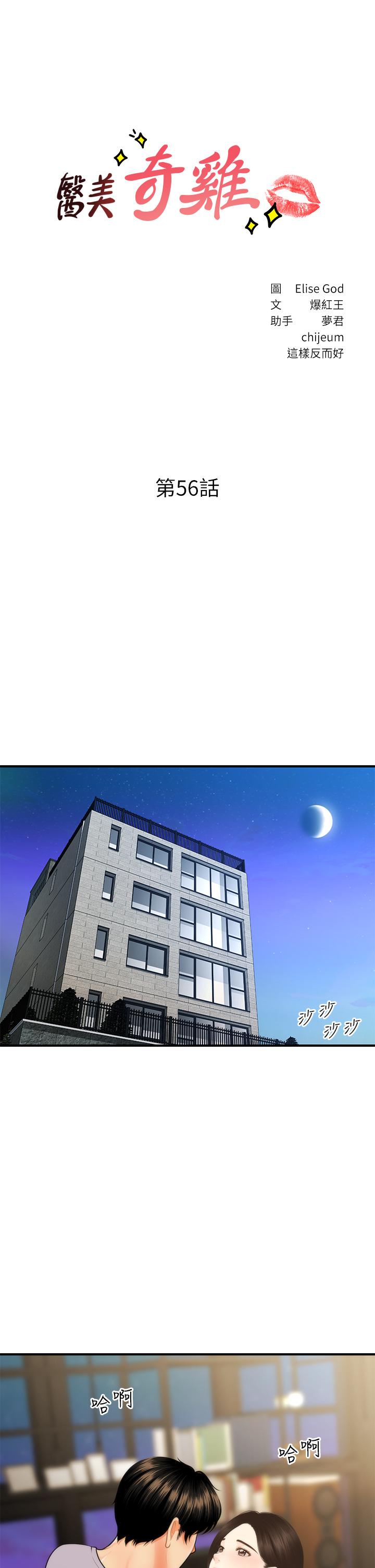第56话-今晚，我的身心都给你-医美奇鸡-Elise God,爆红王（第3张）