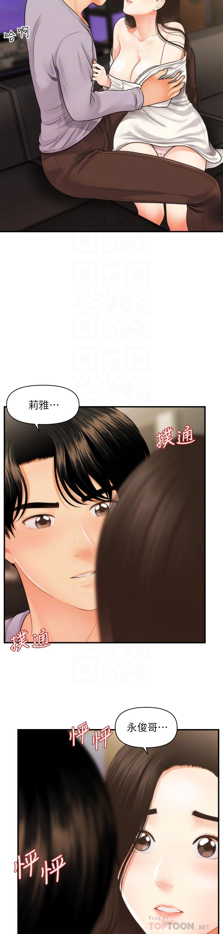 第56话-今晚，我的身心都给你-医美奇鸡-Elise God,爆红王（第4张）