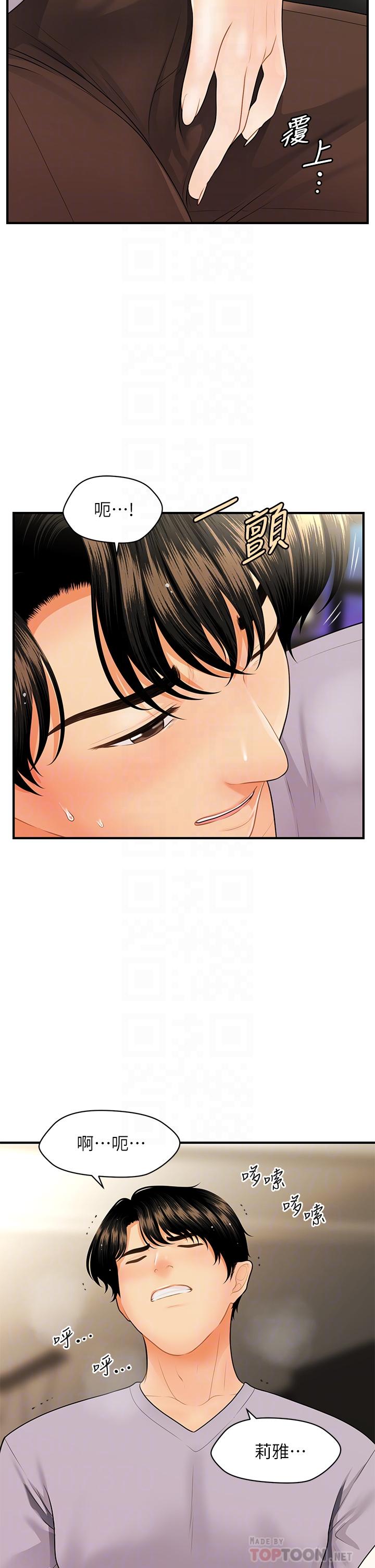 第56话-今晚，我的身心都给你-医美奇鸡-Elise God,爆红王（第18张）