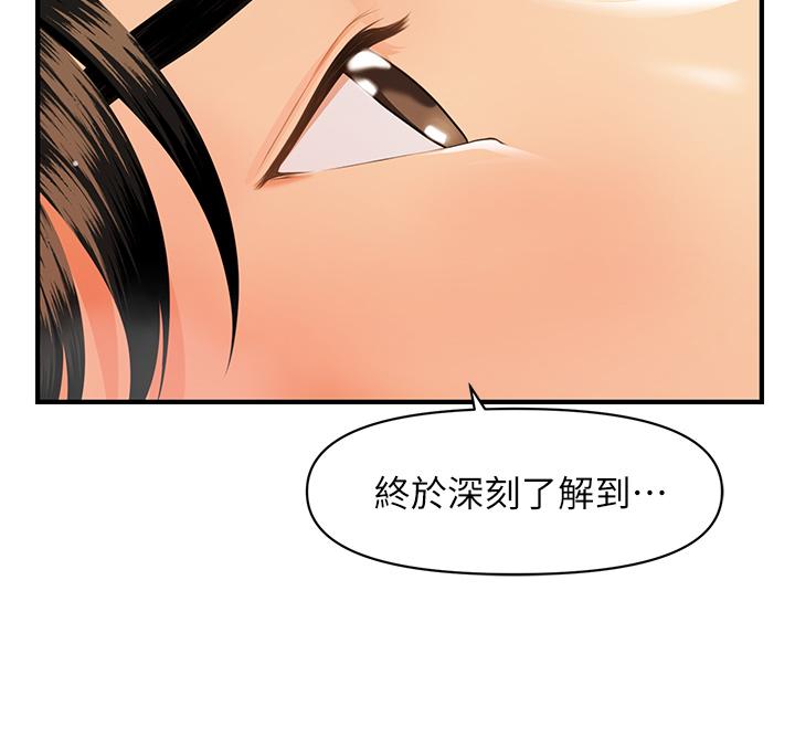 第56话-今晚，我的身心都给你-医美奇鸡-Elise God,爆红王（第31张）