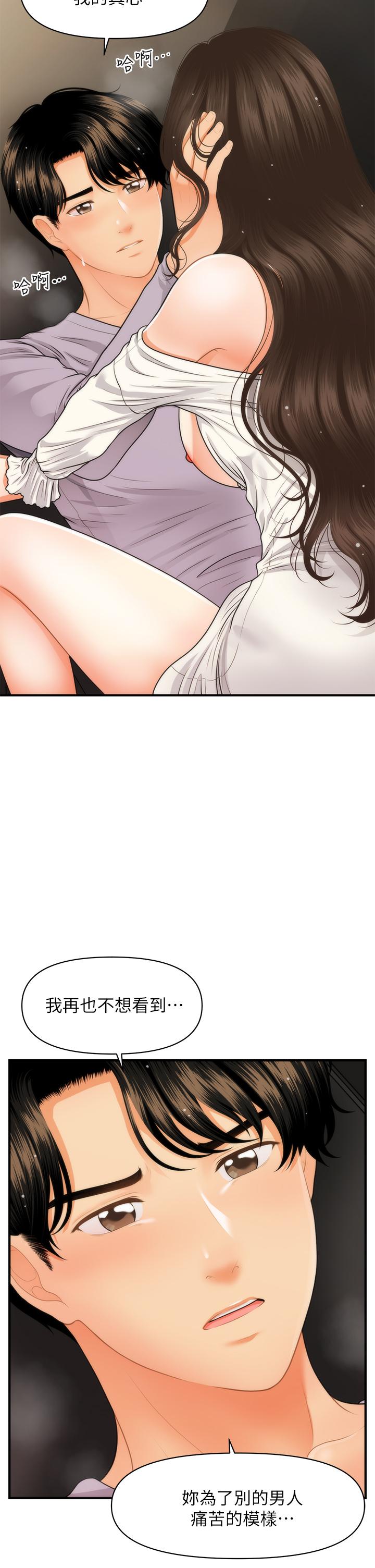 第56话-今晚，我的身心都给你-医美奇鸡-Elise God,爆红王（第33张）