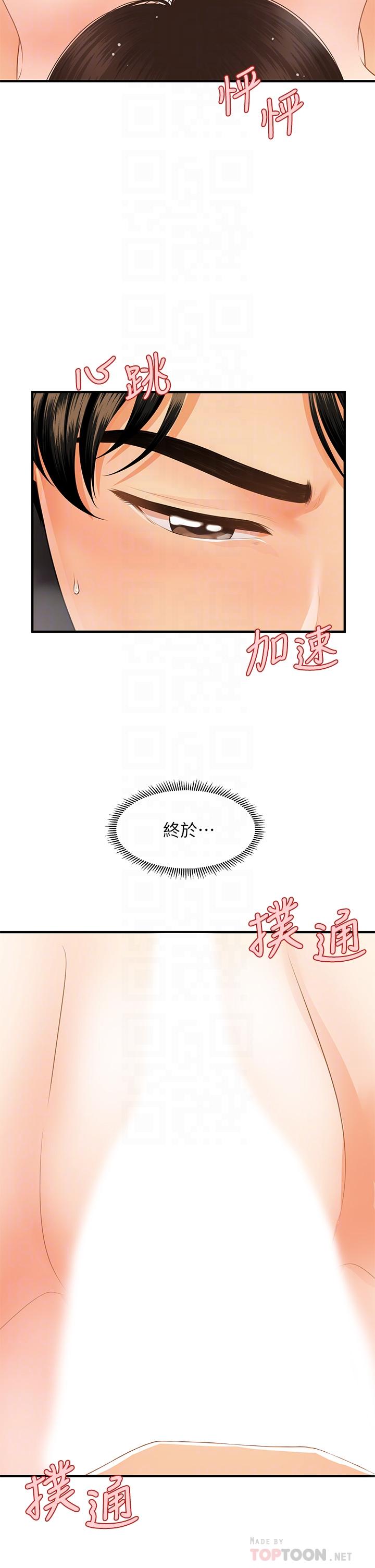 第57话-莉雅的性爱初体验-医美奇鸡-Elise God,爆红王（第8张）