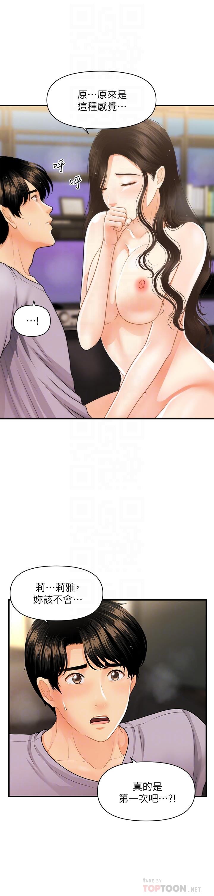 第57话-莉雅的性爱初体验-医美奇鸡-Elise God,爆红王（第16张）