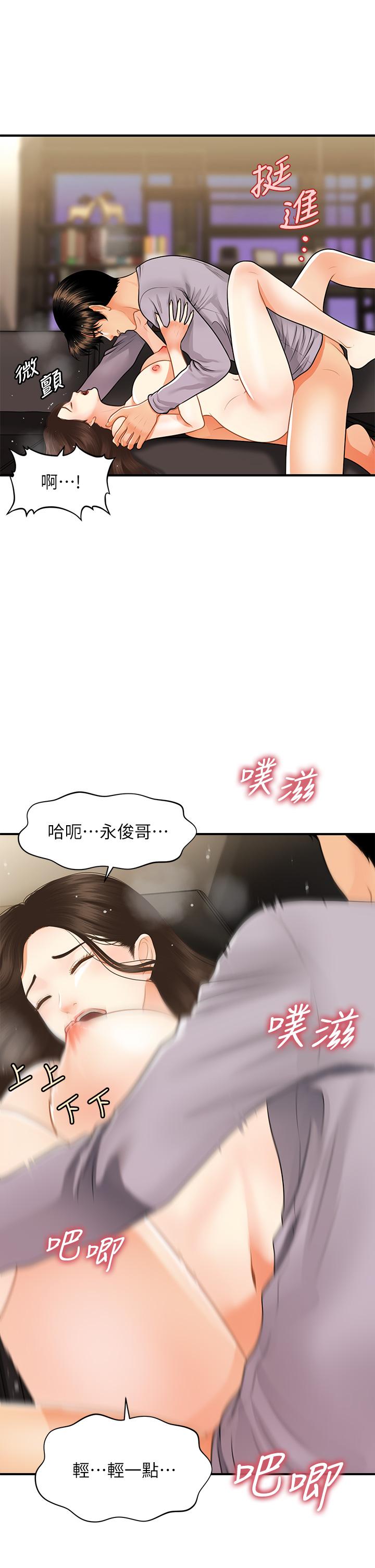 第57话-莉雅的性爱初体验-医美奇鸡-Elise God,爆红王（第19张）