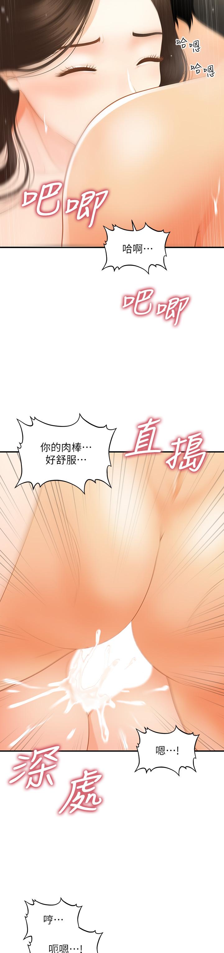 第58话-飘飘欲仙的感觉-医美奇鸡-Elise God,爆红王（第12张）