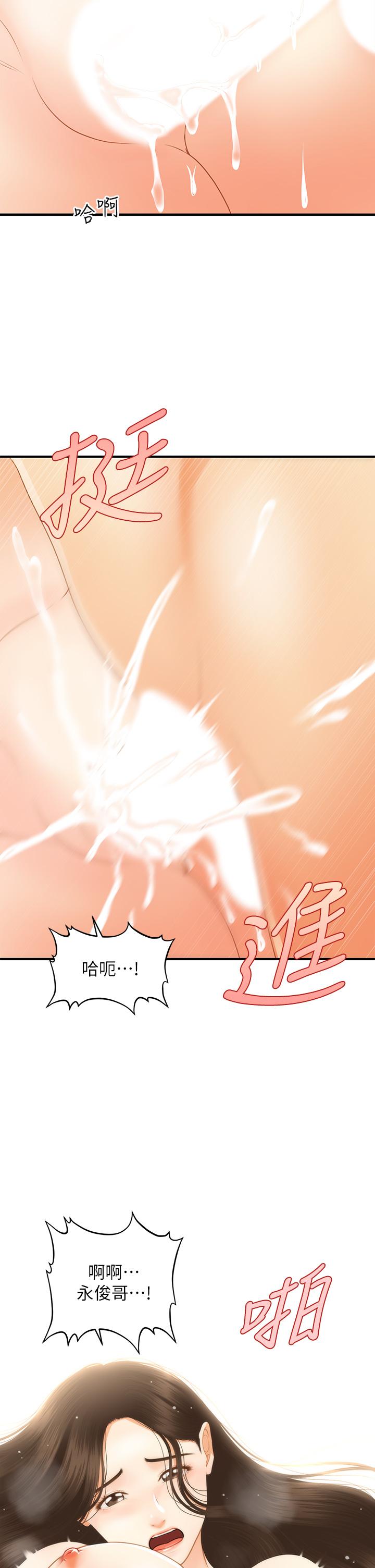 第58话-飘飘欲仙的感觉-医美奇鸡-Elise God,爆红王（第14张）