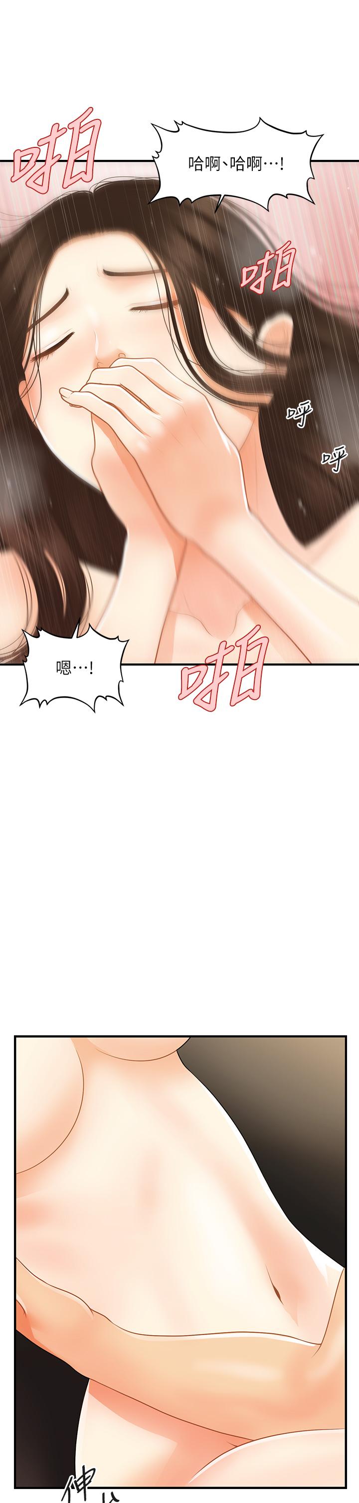 第58话-飘飘欲仙的感觉-医美奇鸡-Elise God,爆红王（第16张）