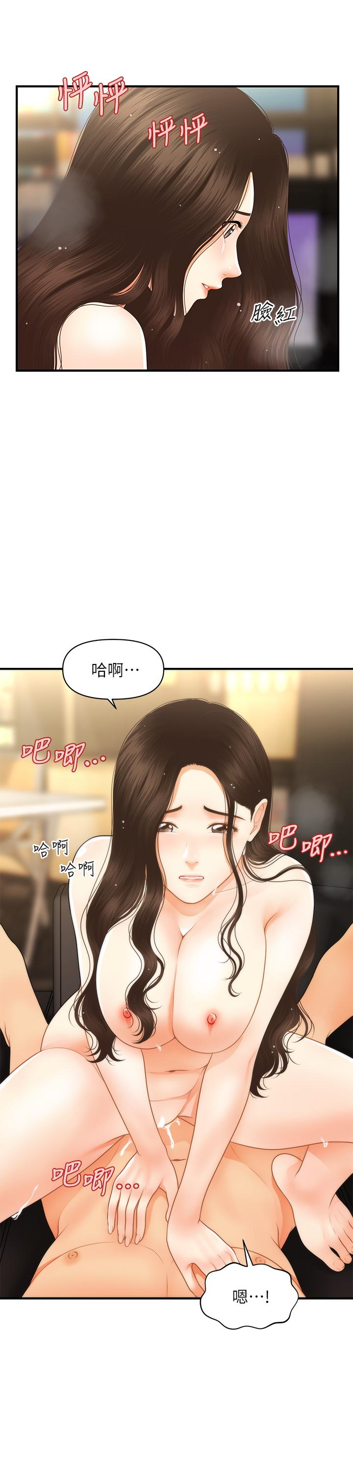 第58话-飘飘欲仙的感觉-医美奇鸡-Elise God,爆红王（第19张）