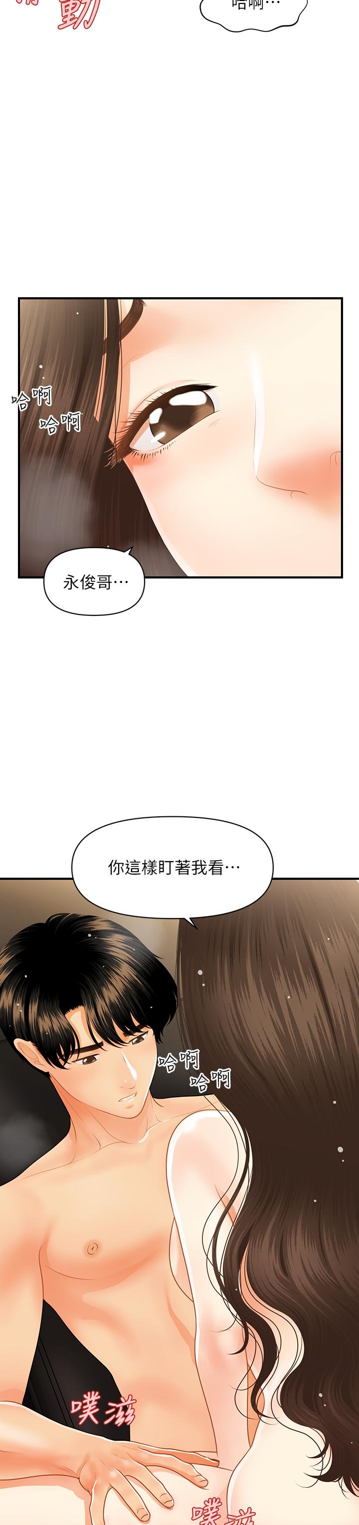 第58话-飘飘欲仙的感觉-医美奇鸡-Elise God,爆红王（第23张）