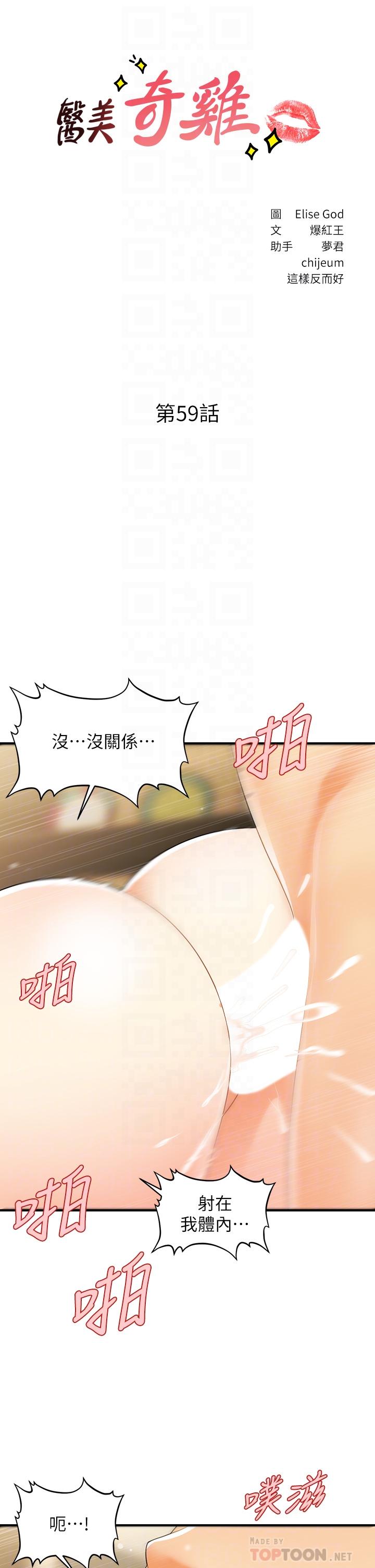 第59话-这次换我来服务你-医美奇鸡-Elise God,爆红王（第4张）