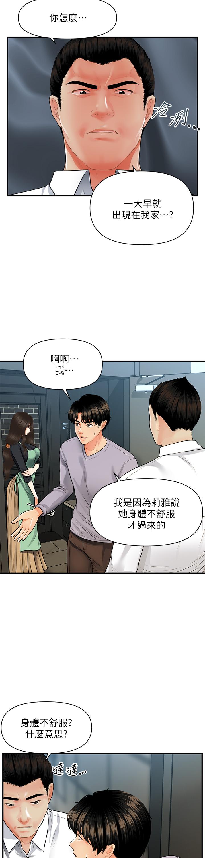 第60话-你跟我老婆在做什么-医美奇鸡-Elise God,爆红王（第5张）
