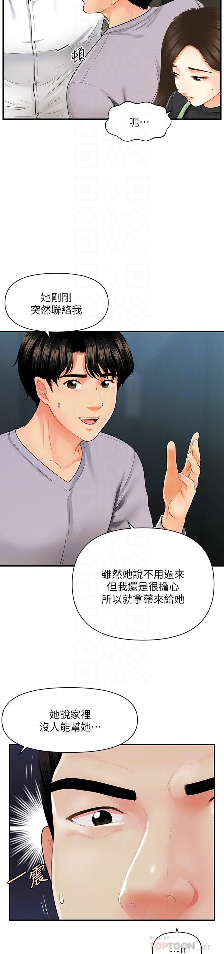 第60话-你跟我老婆在做什么-医美奇鸡-Elise God,爆红王（第6张）