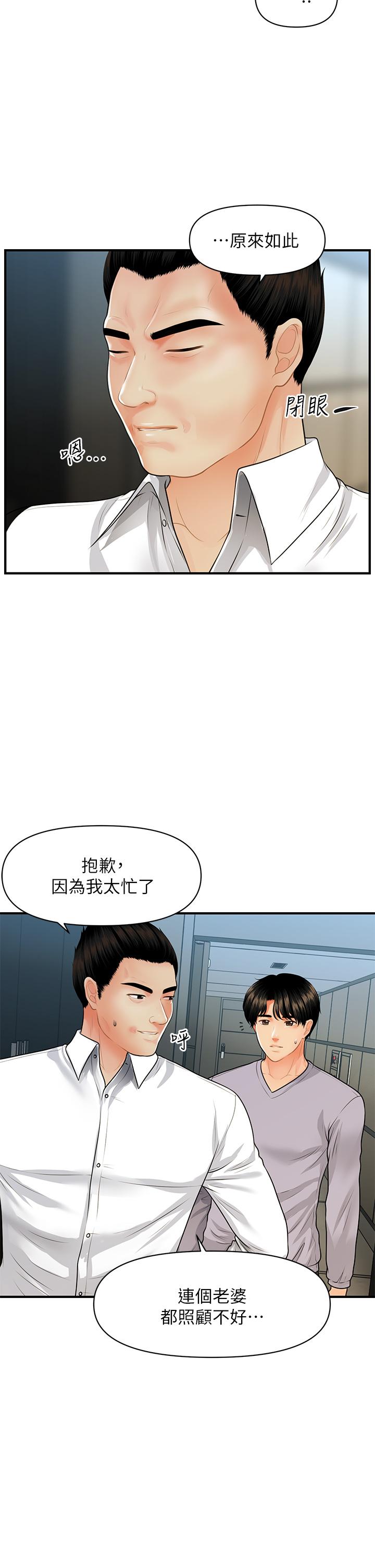 第60话-你跟我老婆在做什么-医美奇鸡-Elise God,爆红王（第7张）