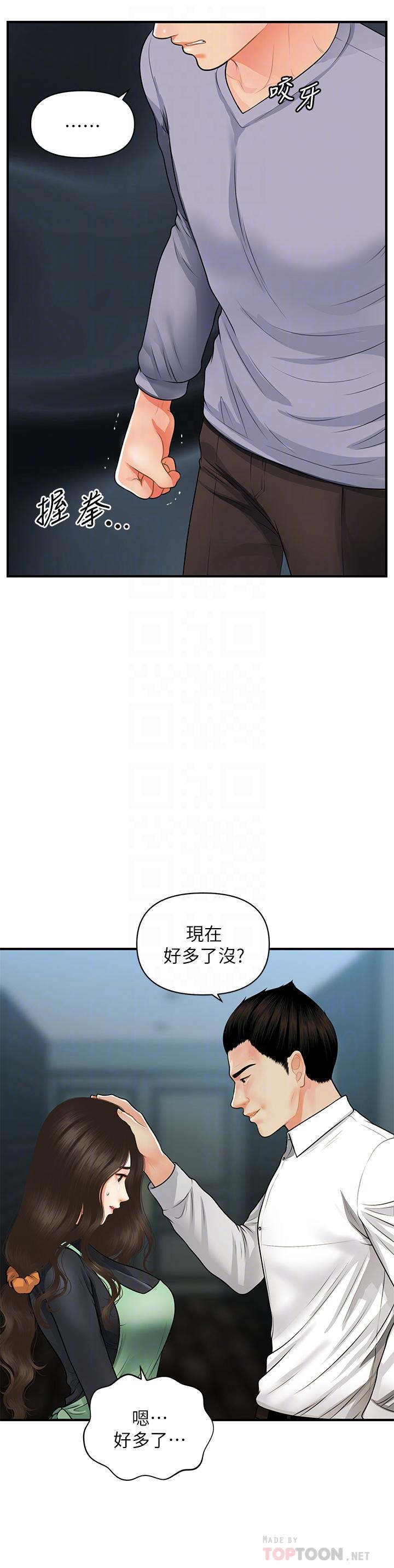 第60话-你跟我老婆在做什么-医美奇鸡-Elise God,爆红王（第8张）