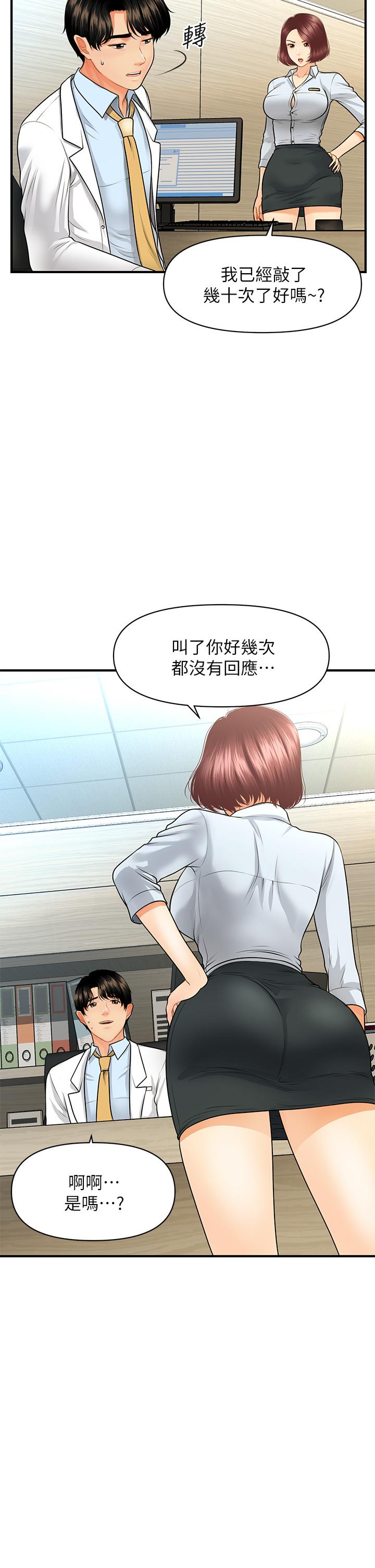 第61话-给智媛的补偿-医美奇鸡-Elise God,爆红王（第5张）