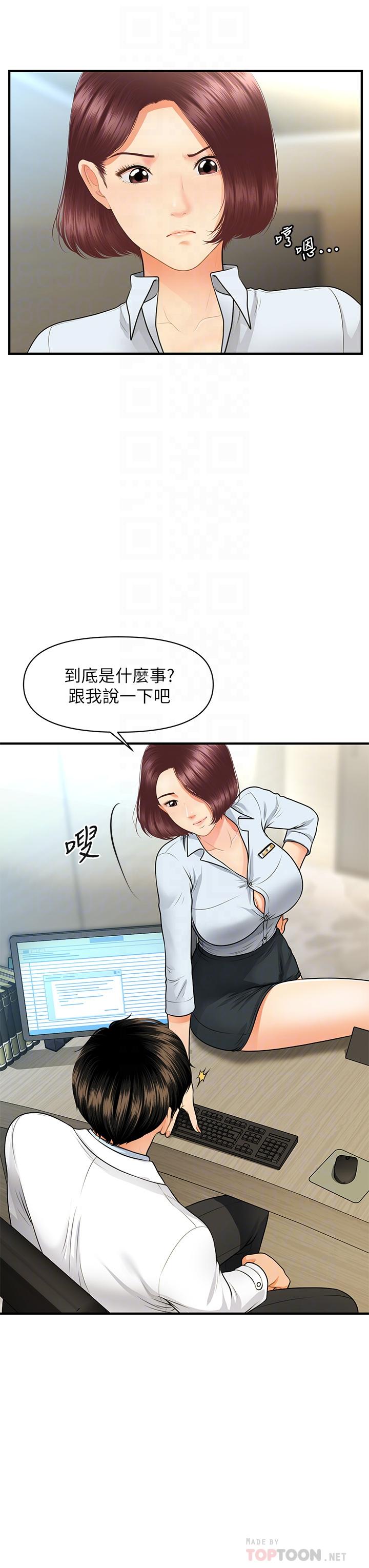第61话-给智媛的补偿-医美奇鸡-Elise God,爆红王（第6张）