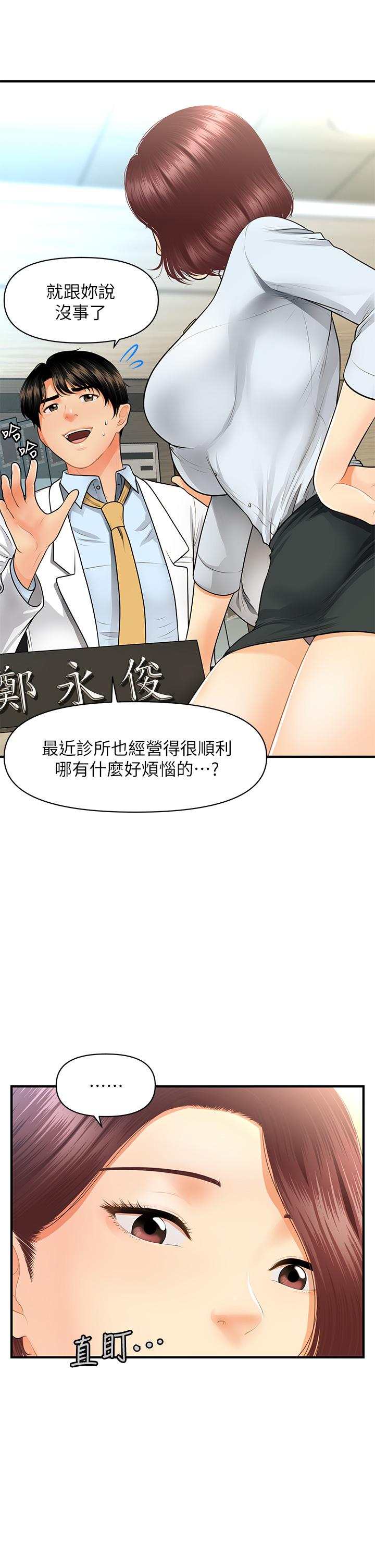 第61话-给智媛的补偿-医美奇鸡-Elise God,爆红王（第7张）