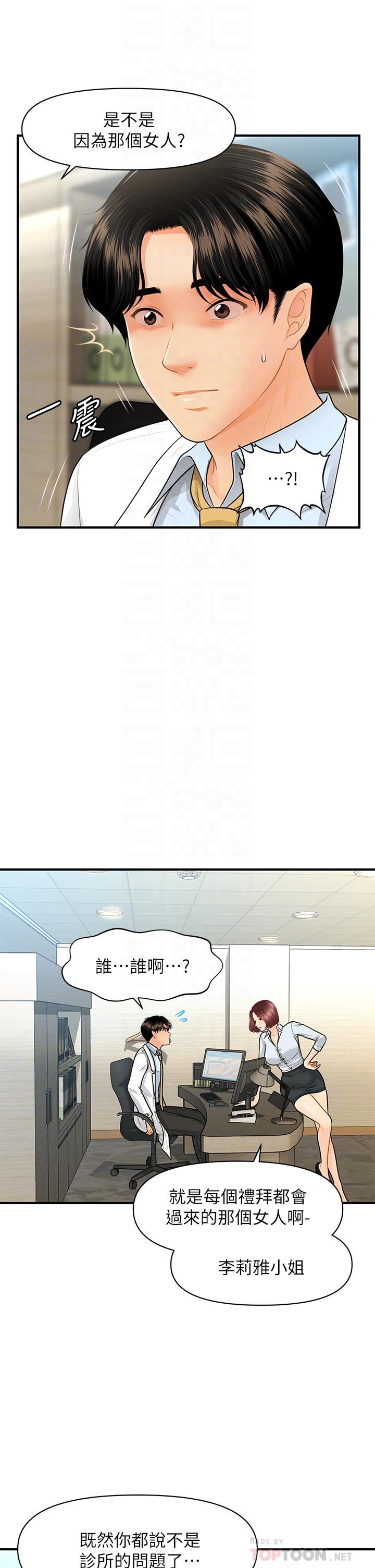 第61话-给智媛的补偿-医美奇鸡-Elise God,爆红王（第8张）