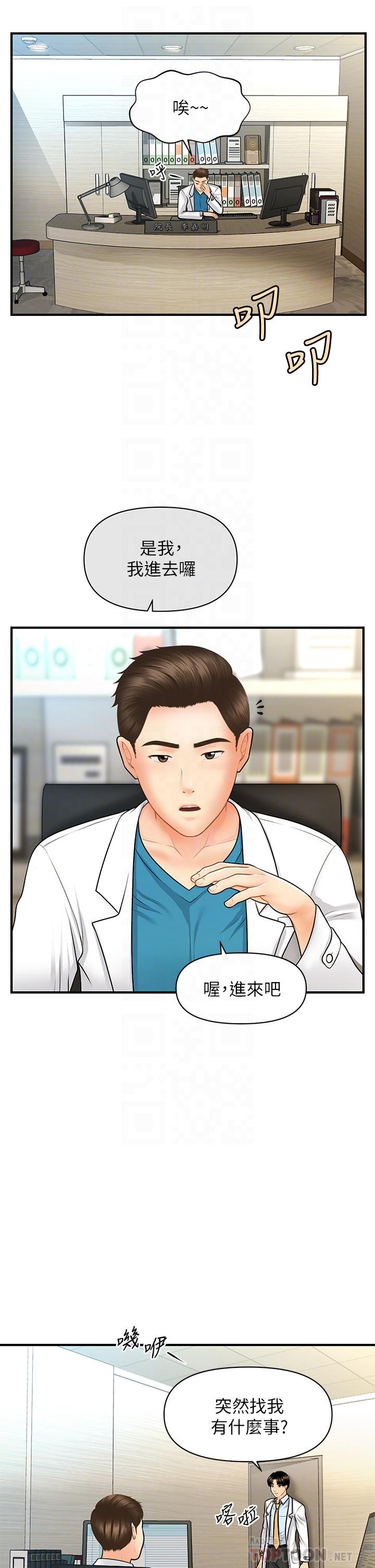 第61话-给智媛的补偿-医美奇鸡-Elise God,爆红王（第14张）