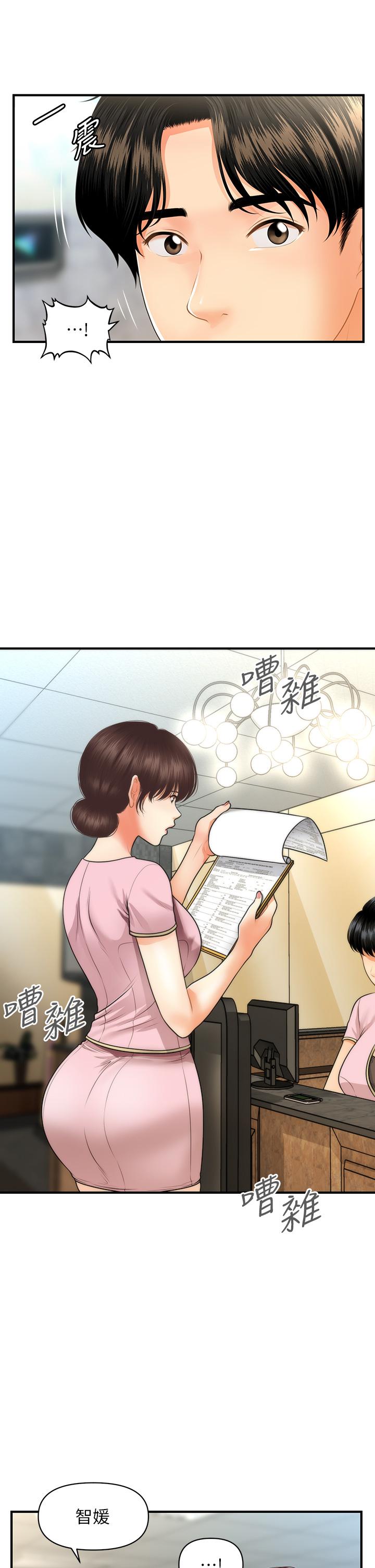 第61话-给智媛的补偿-医美奇鸡-Elise God,爆红王（第20张）