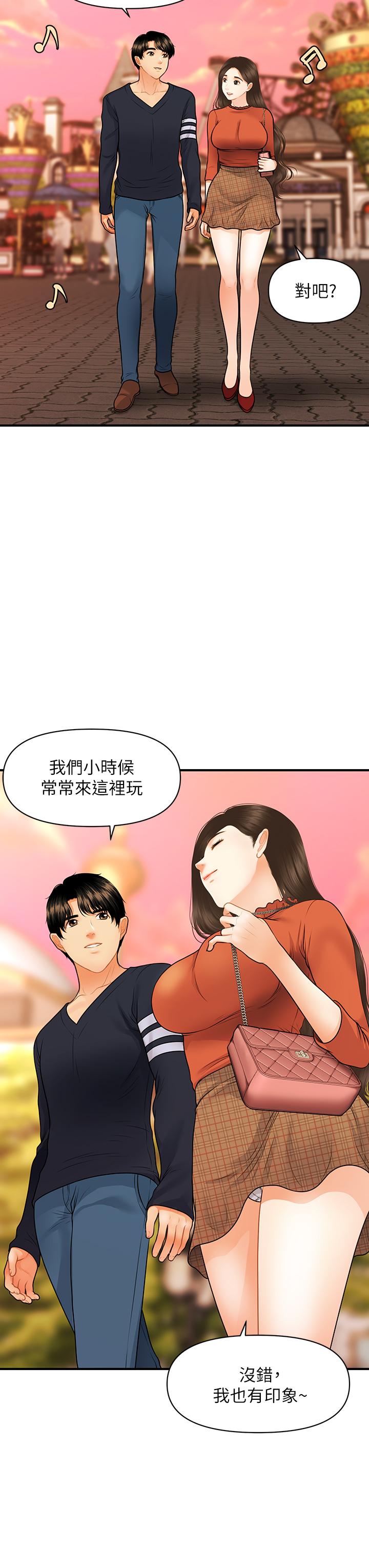 第63话-摩天轮上的拥吻-医美奇鸡-Elise God,爆红王（第7张）
