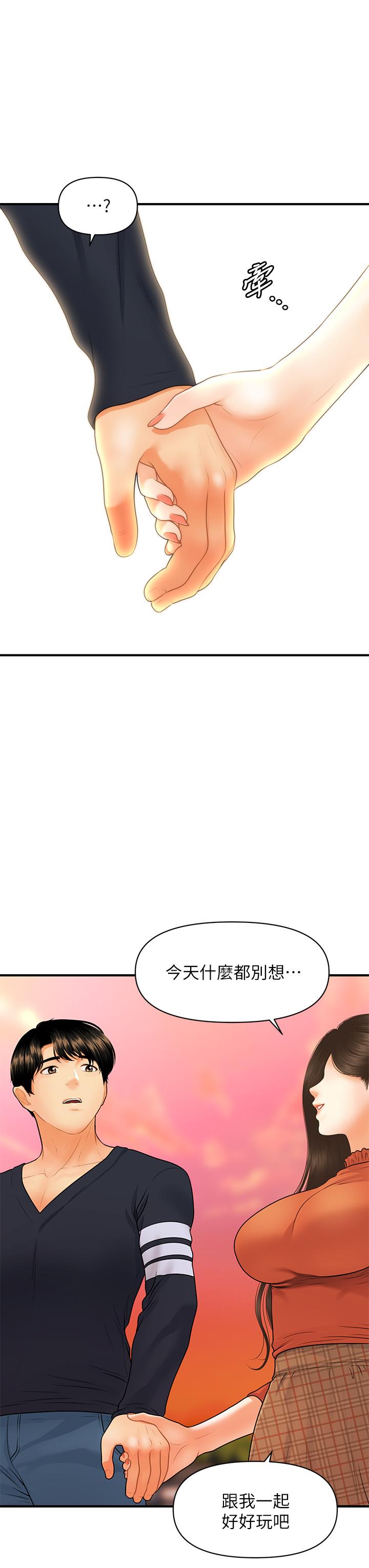 第63话-摩天轮上的拥吻-医美奇鸡-Elise God,爆红王（第13张）