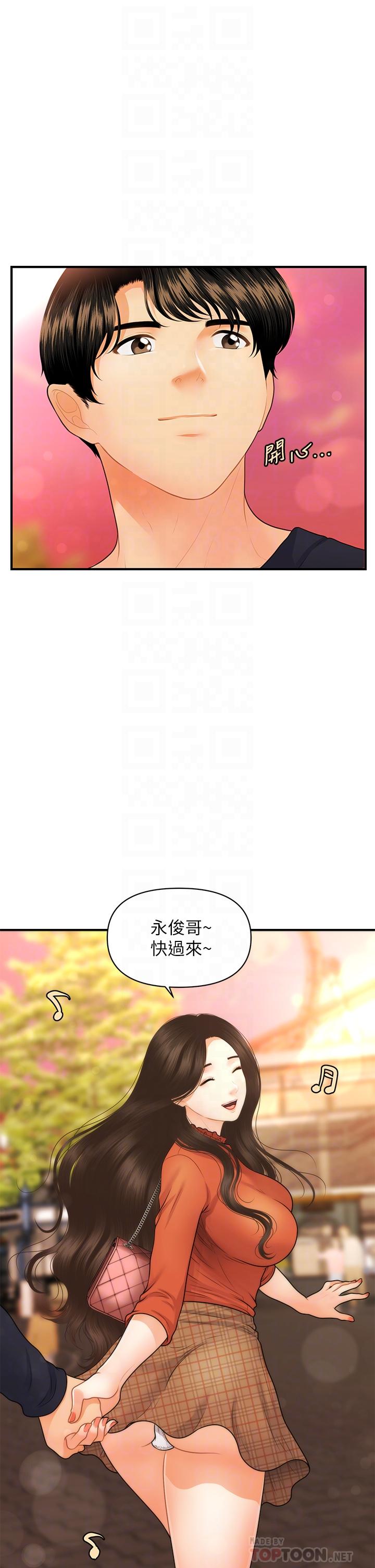 第63话-摩天轮上的拥吻-医美奇鸡-Elise God,爆红王（第14张）