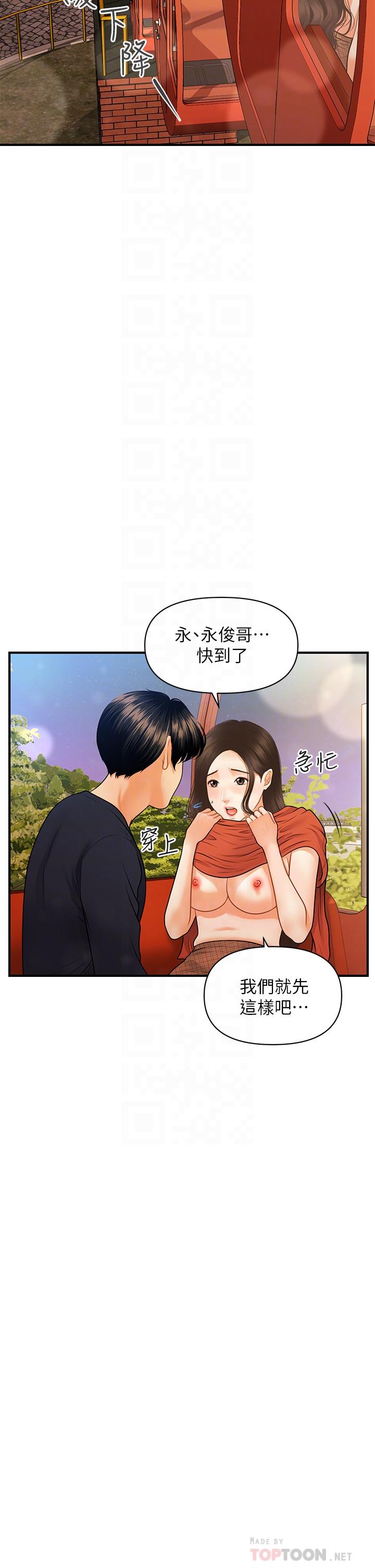第64话-饥渴难耐的车震-医美奇鸡-Elise God,爆红王（第14张）