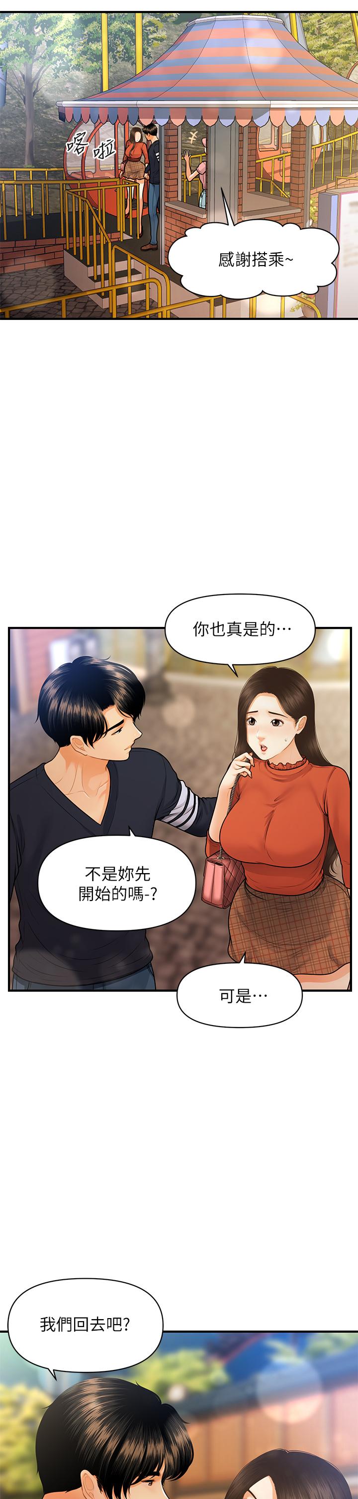 第64话-饥渴难耐的车震-医美奇鸡-Elise God,爆红王（第15张）