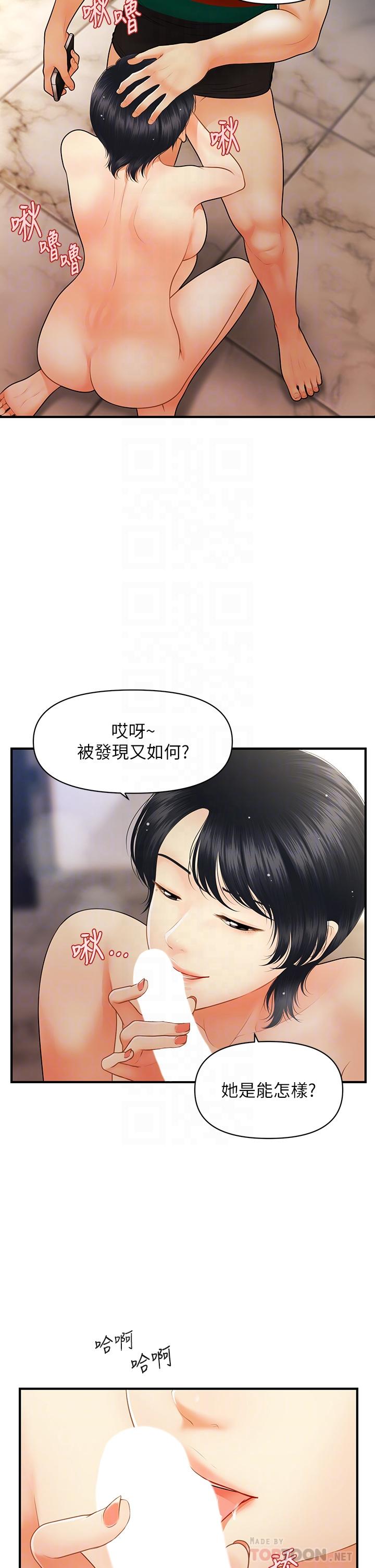 第66话-早知道就跟你结婚-医美奇鸡-Elise God,爆红王（第8张）