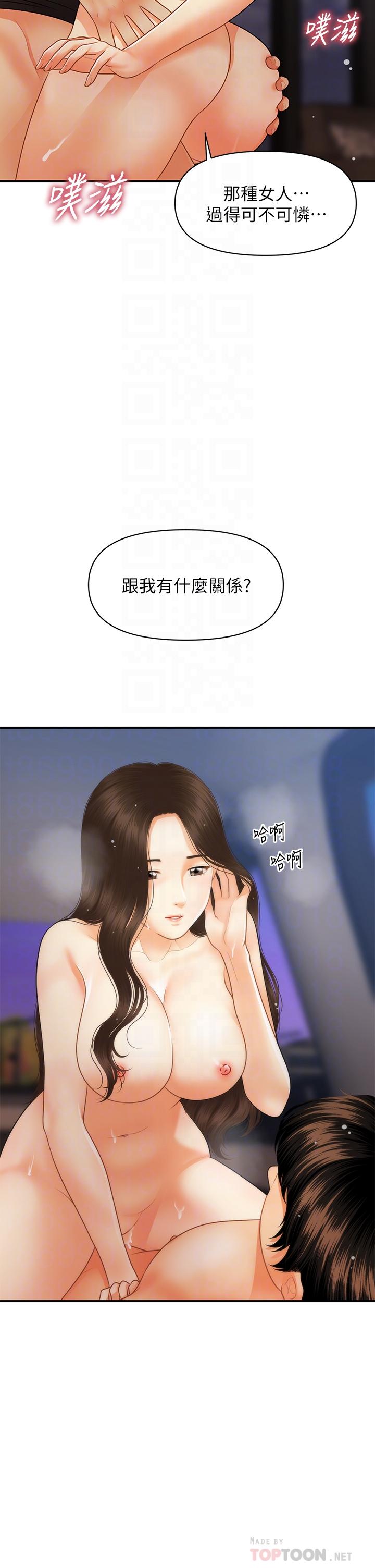 第66话-早知道就跟你结婚-医美奇鸡-Elise God,爆红王（第14张）