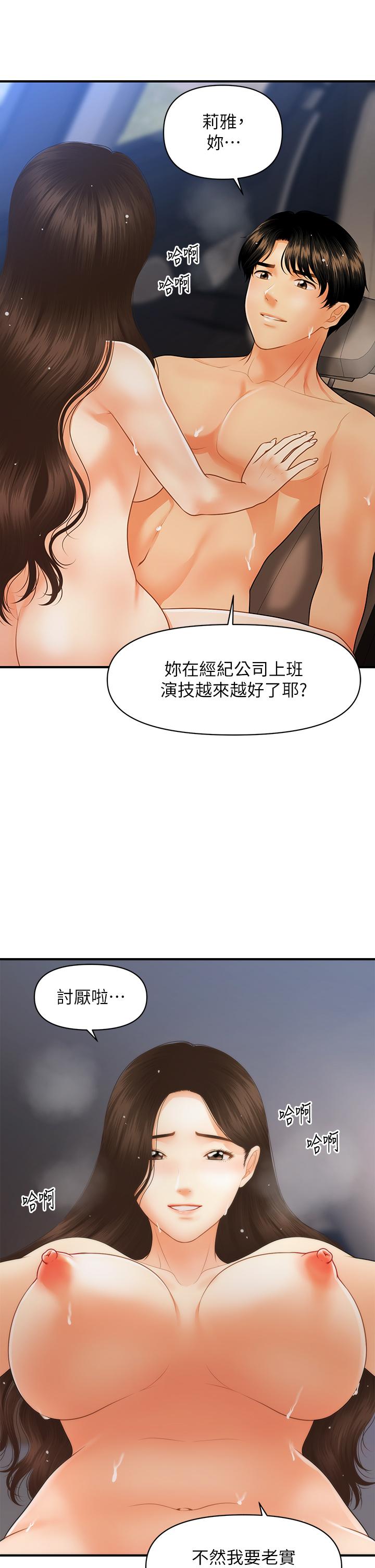 第66话-早知道就跟你结婚-医美奇鸡-Elise God,爆红王（第15张）