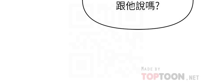 第66话-早知道就跟你结婚-医美奇鸡-Elise God,爆红王（第16张）