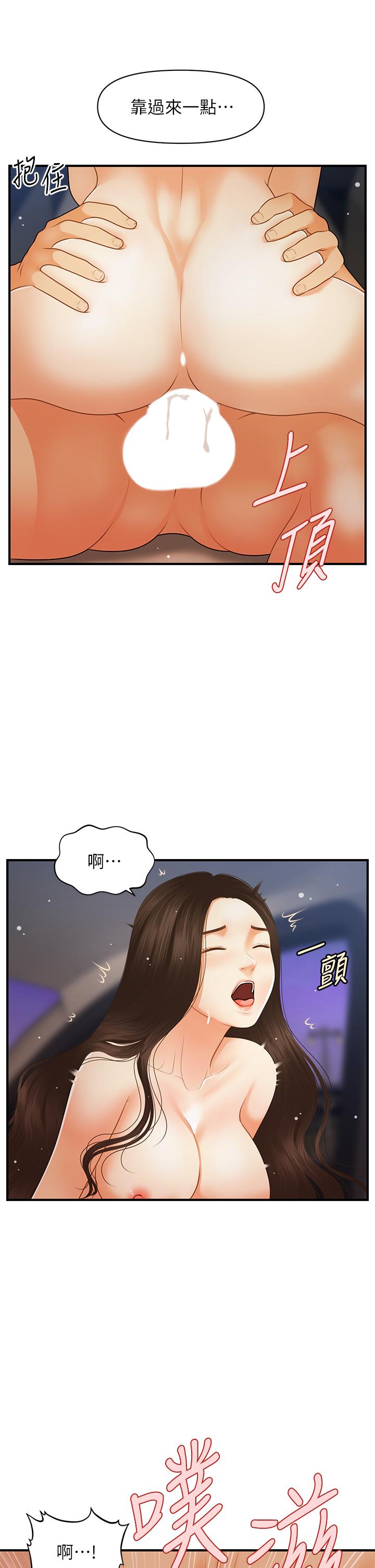第66话-早知道就跟你结婚-医美奇鸡-Elise God,爆红王（第17张）