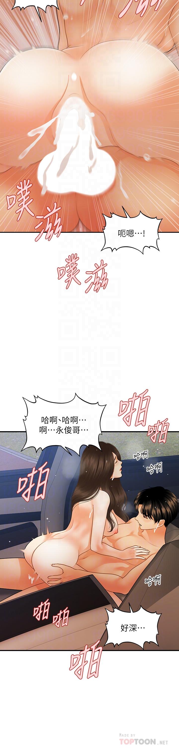 第66话-早知道就跟你结婚-医美奇鸡-Elise God,爆红王（第18张）