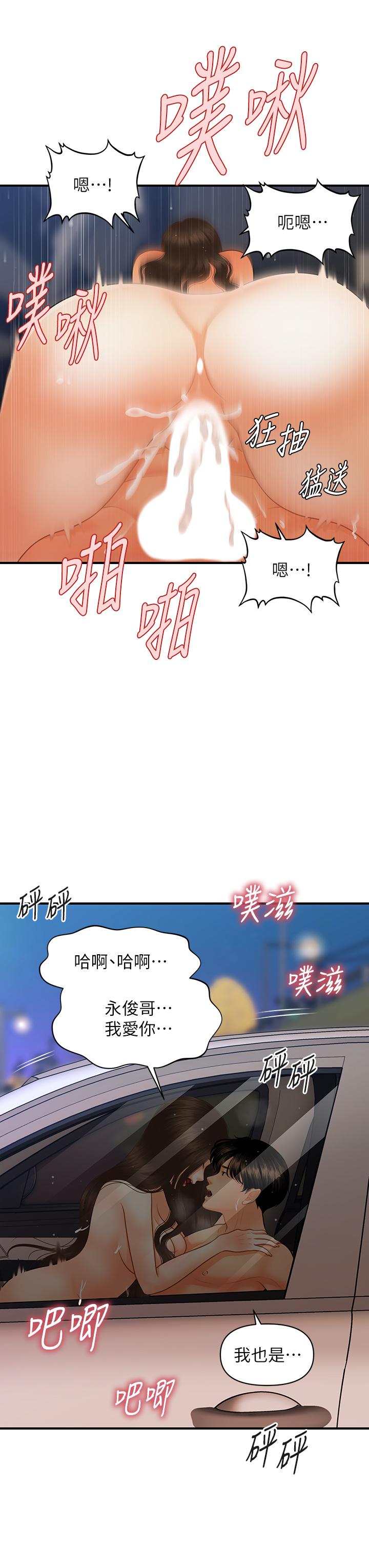 第66话-早知道就跟你结婚-医美奇鸡-Elise God,爆红王（第19张）